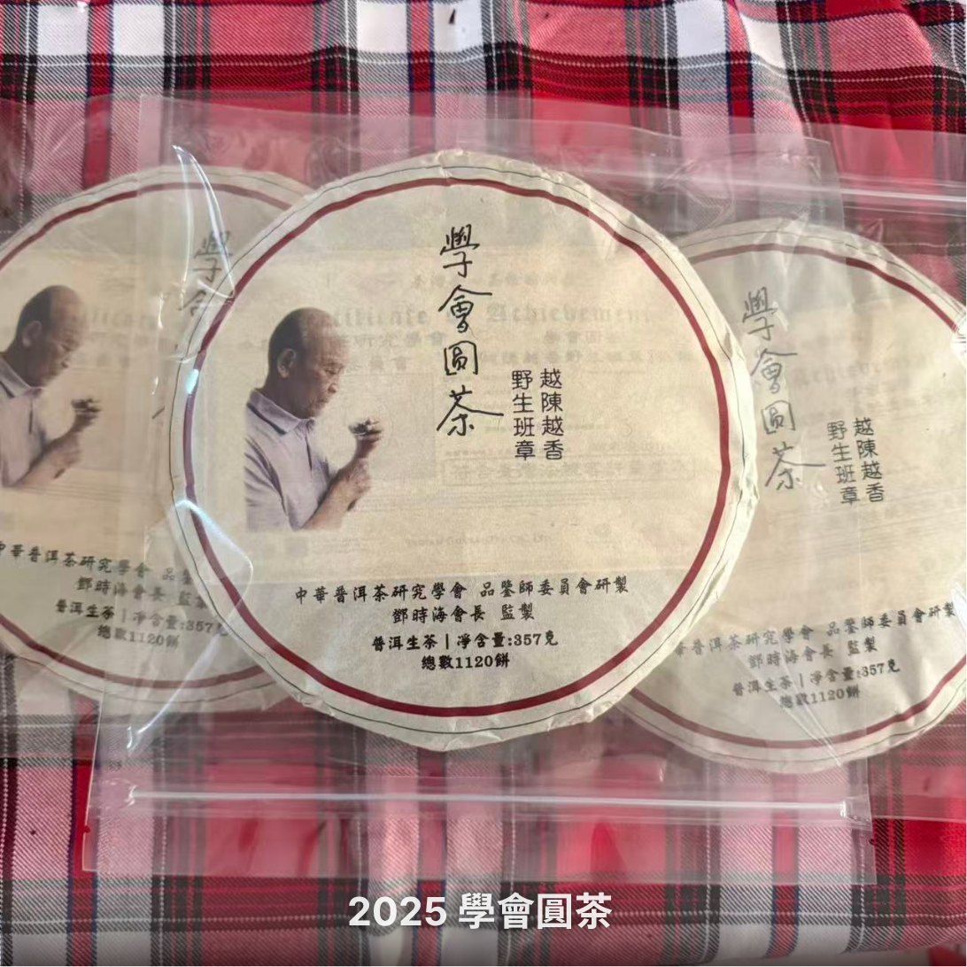 傳丰堂普洱茶葉